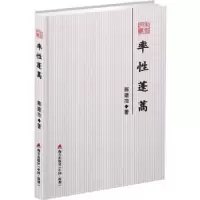诺森率蓬蒿陈建功著9787550762海天出版社