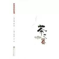 诺森茶之器黄文哲,李菲主编9787307148819武汉大学出版社