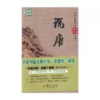 诺森说唐(清)如莲居士编次9787508092799华夏出版社