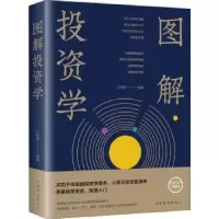 诺森图解学文明德编著9787511363596中国华侨出版社