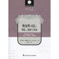 诺森恢复司法:理念、价值与争议:ideas, values, debates