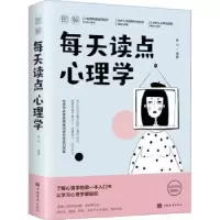 诺森图解每天读点心理学连山 著9787511365668中国华侨出版社