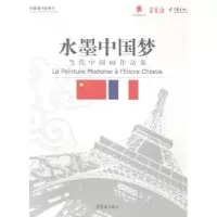 诺森水墨:当代中画作集张岩松9787500317722中国社会科学出版社