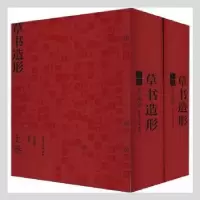 诺森草书造形蒋振华9787500319641荣宝斋出版社