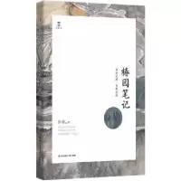 诺森椿园笔记孙郁著9787550721753海天出版社