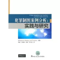 诺森犯罪制图案例分析:实践与研究:practice and research