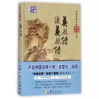 诺森英烈传:续英烈传佚名9787508092782华夏出版社