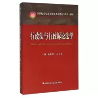 诺森行政法与行政诉讼法学孟昭阳9787565310171中国人民学出版社