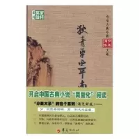 诺森狄青平西平南(清)不题撰人编次9787508093215华夏出版社
