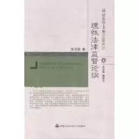 诺森理法律监督论纲张书铭著9787565317767中国人民学出版社