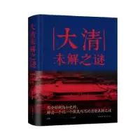 诺森大清未解之谜清馨、中智文787511346209中国华侨出版社