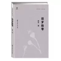 诺森旧岁拾零林非9787550721531海天出版社