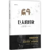 诺森巨人的对决