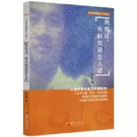 诺森我死过,所以知道怎么活钟灼辉著9787508083803华夏出版社