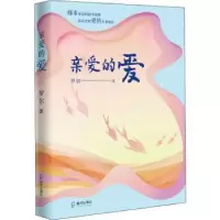 诺森亲爱的爱罗尔9787550731271海天出版社