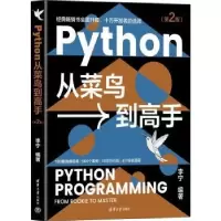 诺森Python从菜鸟高李宁9787302613947清华大学出版社