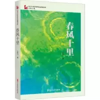 诺森春风十里石钟山9787520536103中国文史出版社
