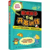 诺森聪明孩子右脑开发训练吴海燕9787518087495中国纺织出版社