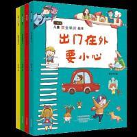 诺森儿童安全教育绘本(全4册)郭志伟编9787551018494文心出版社