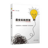 诺森实践萃取孙波9787214205865江苏人民出版社