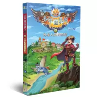 诺森少年侠之外星人的奇妙屋陆杨9787530682210百花文艺出版社