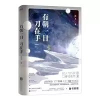 诺森有朝一日刀在手退戈著9787559661500北京联合出版公司