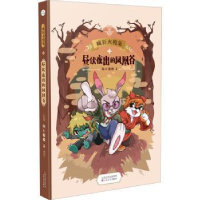 诺森疯狂火兔-昼伏夜出的凤凰谷海小9787530682050百花文艺出版社