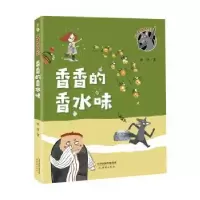 诺森香香的香水味冰波著9787530768259新蕾出版社