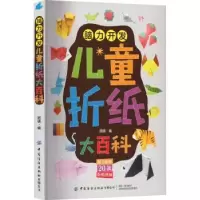 诺森脑力开发:儿童折纸大百科阿瑛9787518096947中国纺织出版社