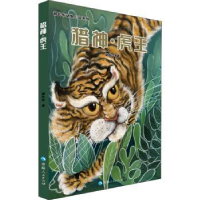 诺森猎神.虎王谢长华97872250641青海人民出版社有限责任公司