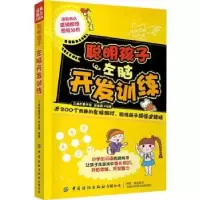 诺森聪明孩子左脑开发训练吴海燕9787518087334中国纺织出版社