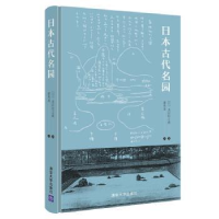 诺森日本古代名园[日]龙居松之9787302598473清华大学出版社