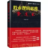 诺森逻辑思维:势、道、术许玉道9787302620273清华大学出版社