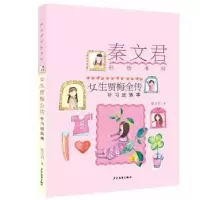 诺森女生贾梅全传:补习班轶事秦文君9787558905407少年儿童出版社