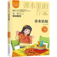 诺森香水姑娘(1年级)(彩绘注音版)窦植9787570148山东教育出版社