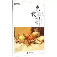 诺森色彩永恒:跨越联考李海鹰编著9787562492047重庆大学出版社