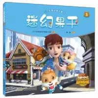 诺森迷幻果干陶丽9787570705290安徽少年儿童出版社