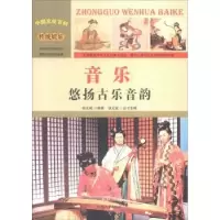 诺森音乐:悠扬古乐音韵胡元斌编著9787565815355汕头大学出版社