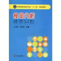诺森食品分析张海德,胡建恩主编9787548710905中南大学出版社