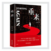 诺森重来彭闪闪9787516655306新华出版社