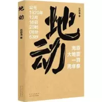 诺森地动石舒清9787530220887北京十月文艺出版社