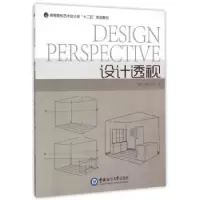 诺森设计透视李诗恕,余刚主编9787567006959中国海洋大学出版社