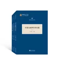 诺森中国文献辨伪学史稿司马朝军编著9787307162武汉大学出版社