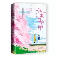 诺森认真的“胡闹”蟹总9787555297703青岛出版社