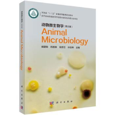 诺森动物微生物学:英文版胡建和[等]主编9787030538376科学出版社