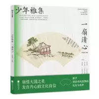 诺森一扇清心李海波9787559471291江苏凤凰文艺出版社