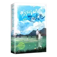 诺森鸭绿江边的夏日恋歌夜华9787573600752青岛出版社