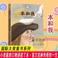 诺森本和我(美)罗伯特·罗素著9787305247514南京大学出版社