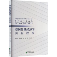 诺森空间计量经济学实验教程周杰文9787521843507经济科学出版社