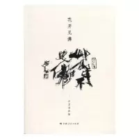 诺森花开见:李勇诗画集李勇9787208153806上海人民出版社
